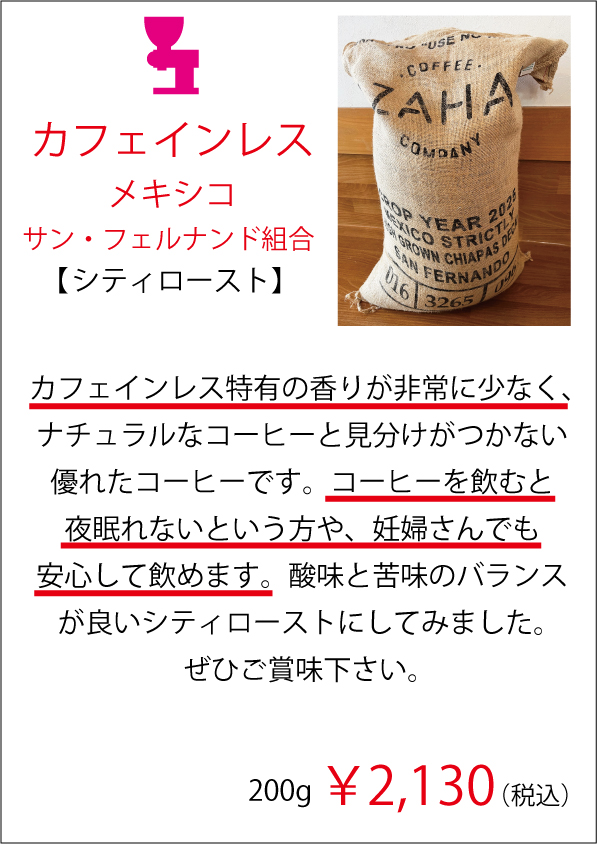 カフェインレスメキシコ