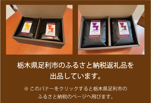 リンク付ふるさと納税返礼品バナー